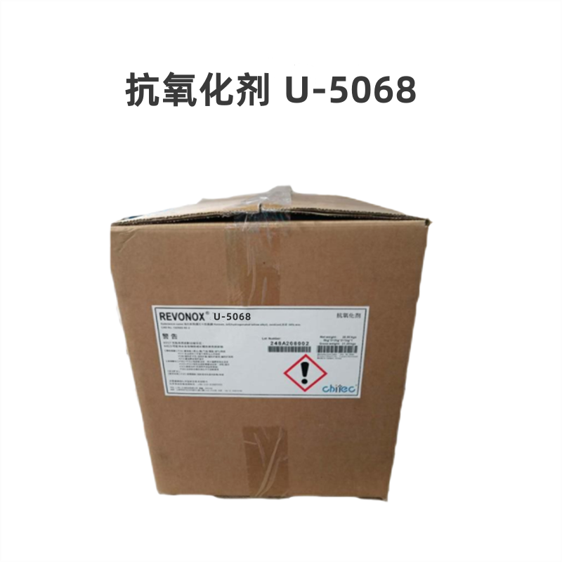 抗氧化剂U-5068